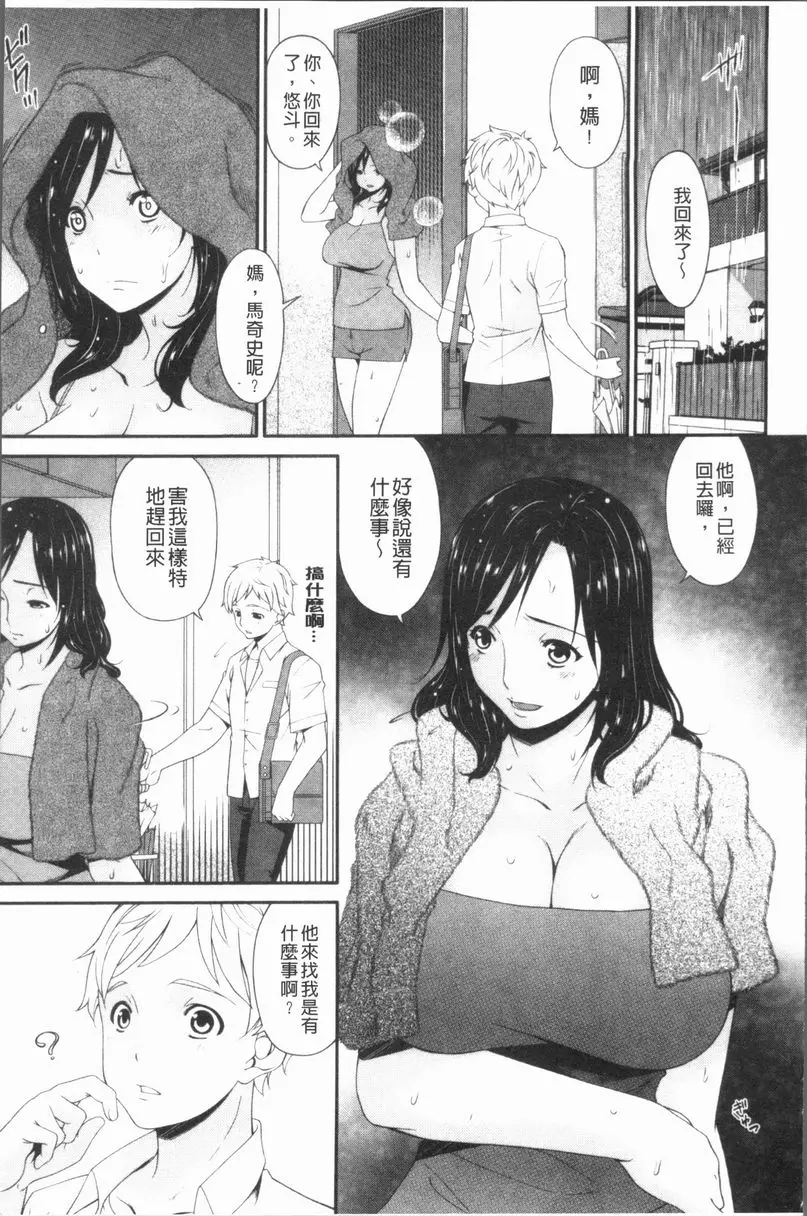 孕母 雨天 第18页