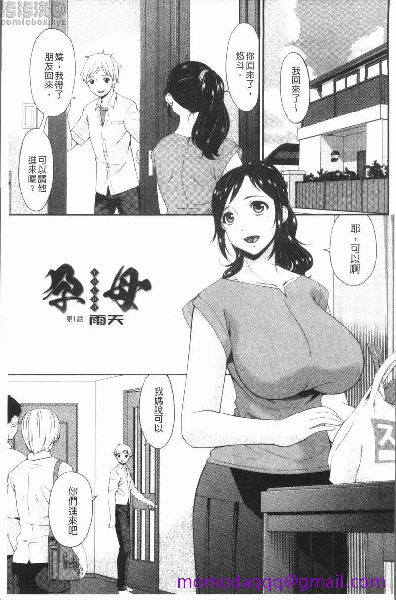 孕母 雨天 第3页