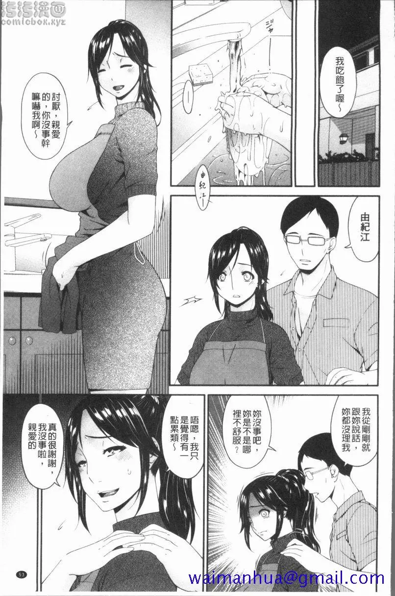 孕母 侵蚀之日 第8页