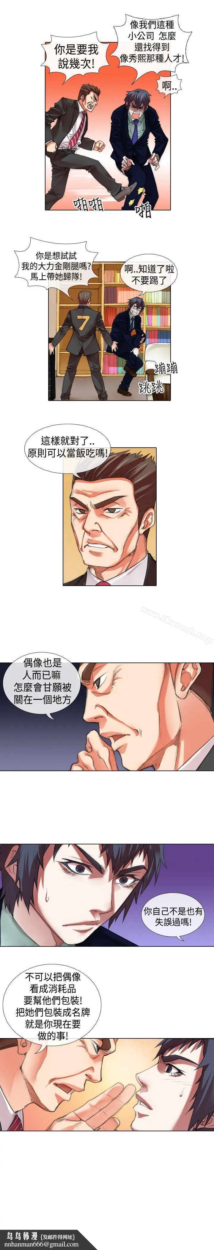 偶像狙击手(完结) 第11话 第12页