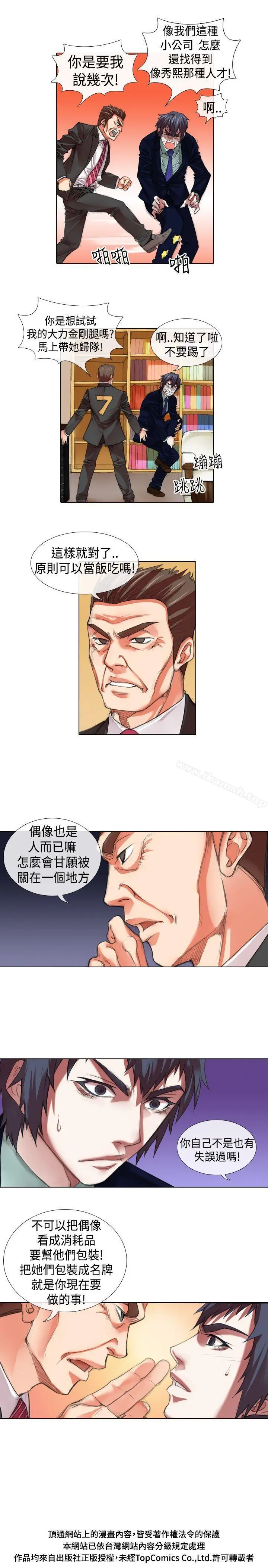 偶像狙击手(完结) 第11话 第11页