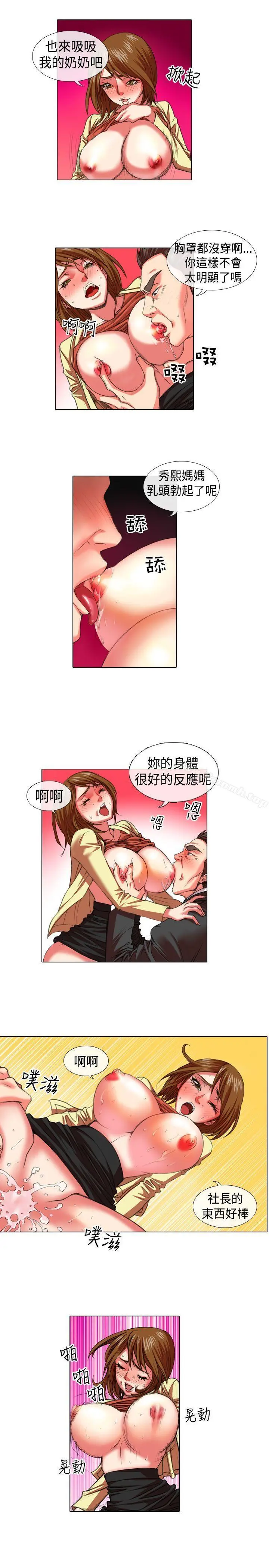 偶像狙击手(完结) 第11话 第3页