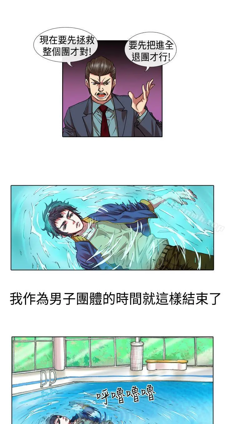 偶像狙击手(完结) 第14话 第13页