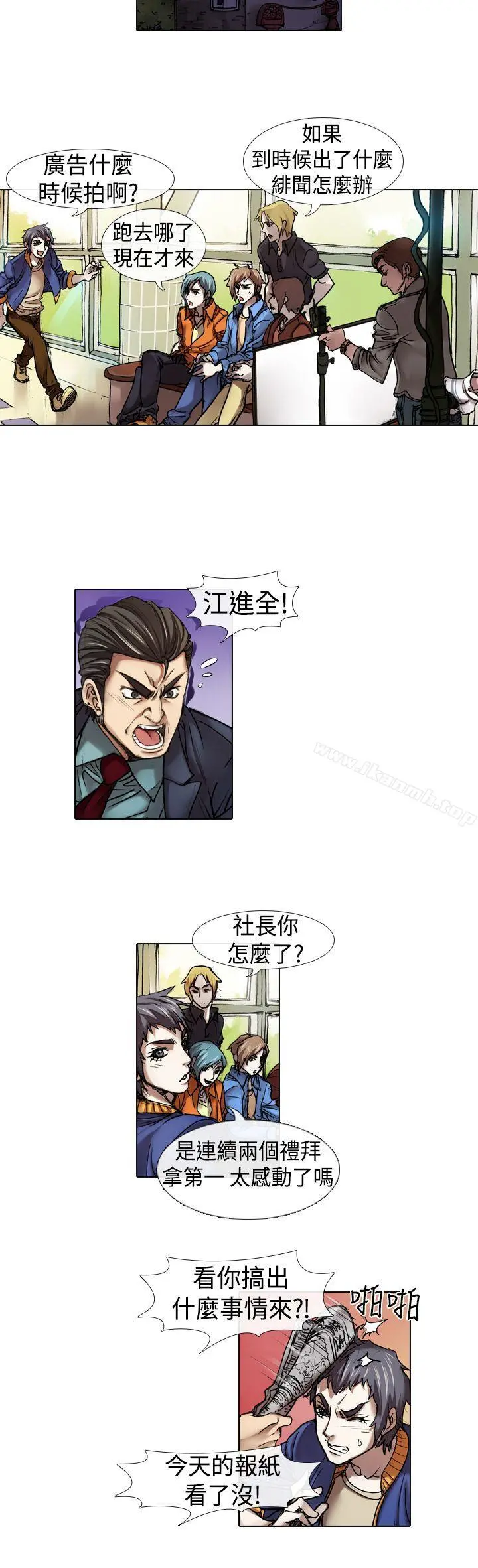 偶像狙击手(完结) 第14话 第9页