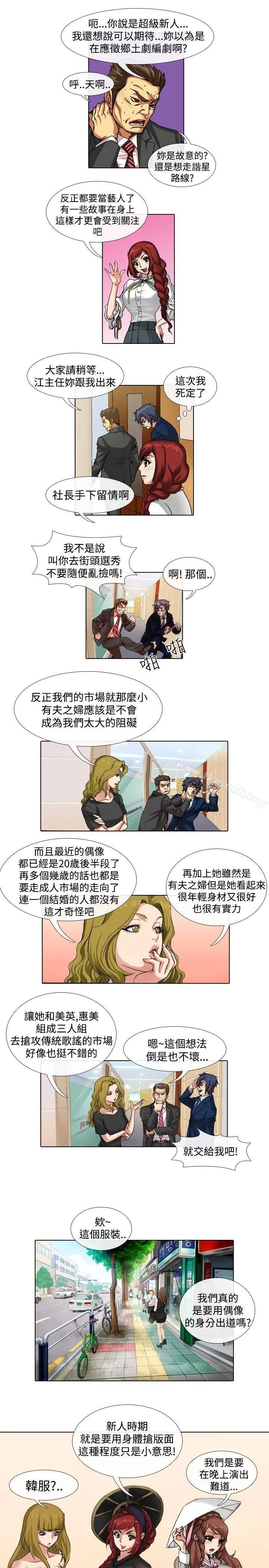 偶像狙击手(完结) 最终话 第11页