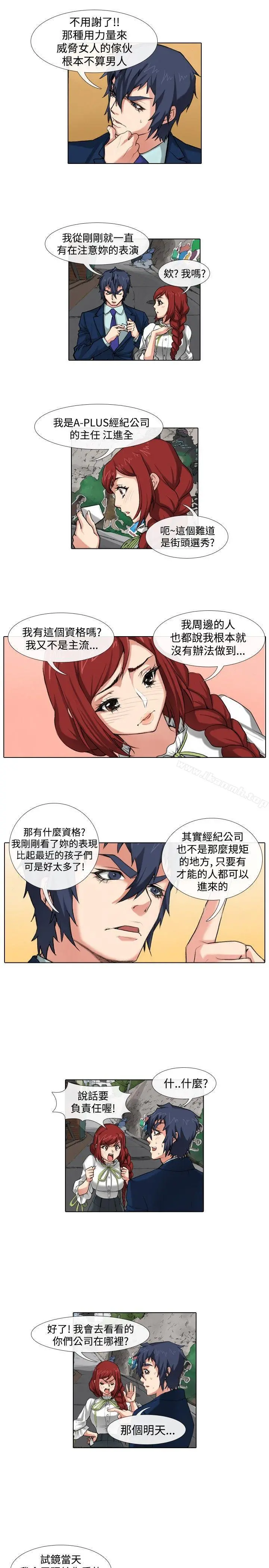 偶像狙击手(完结) 最终话 第5页