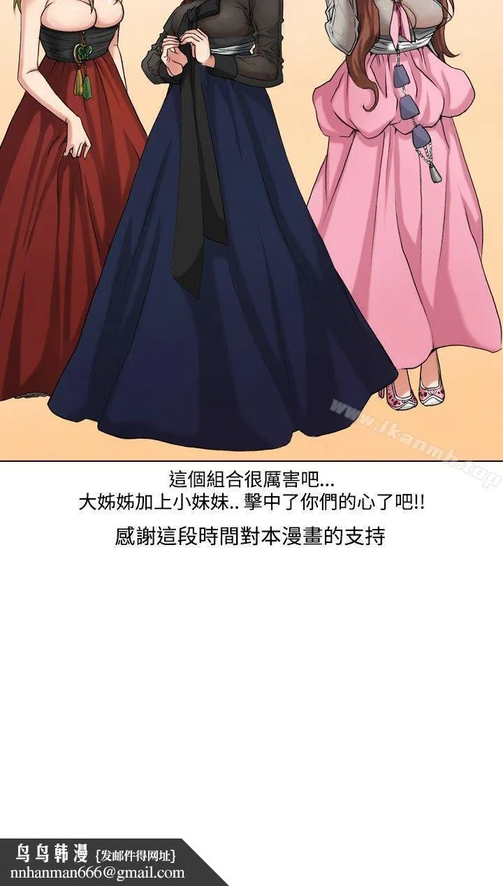 偶像狙击手(完结) 最终话 第12页