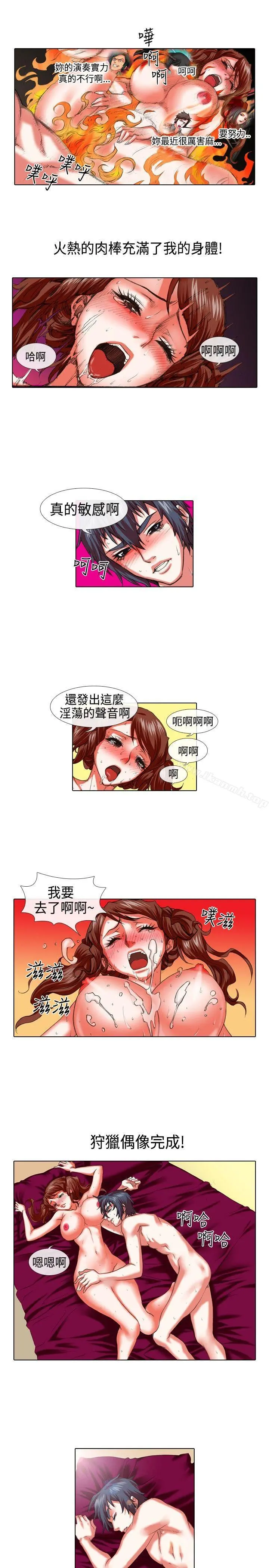 偶像狙击手(完结) 第21话 第5页