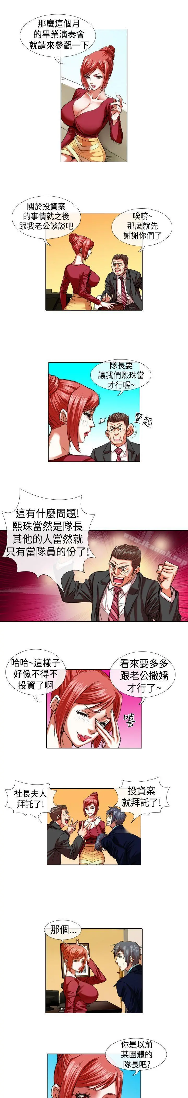 偶像狙击手(完结) 第12话 第5页