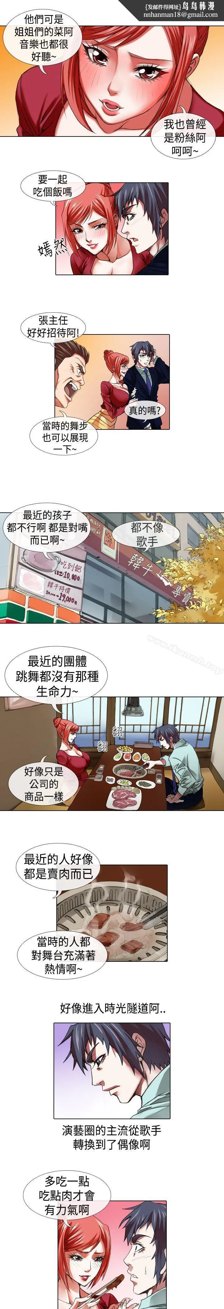 偶像狙击手(完结) 第12话 第7页