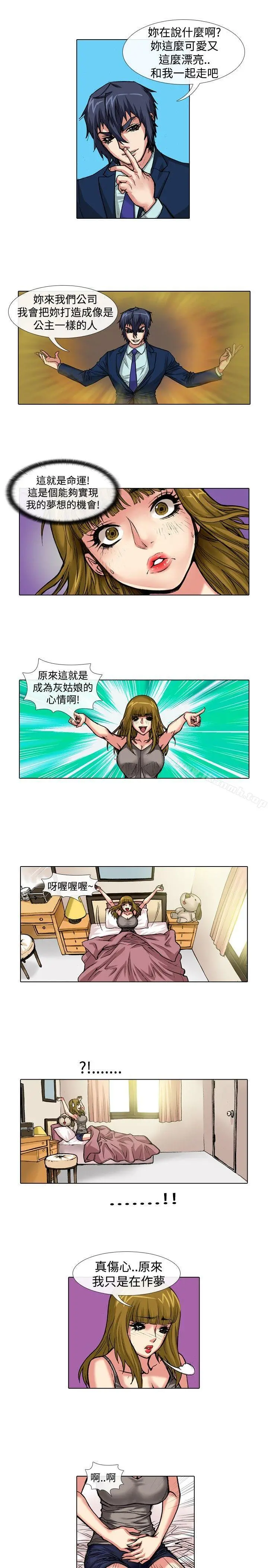 偶像狙击手(完结) 第39话 第3页