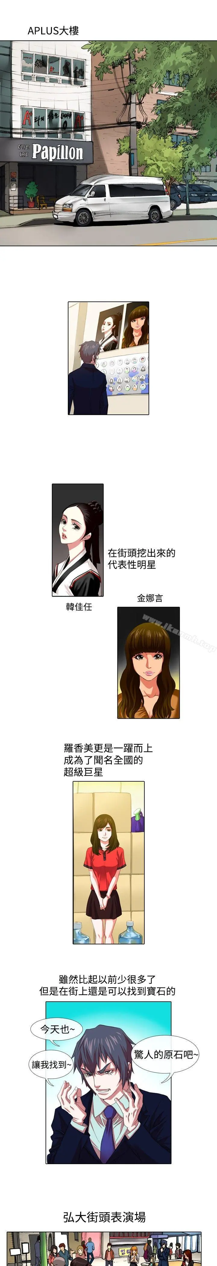 偶像狙击手(完结) 第39话 第5页