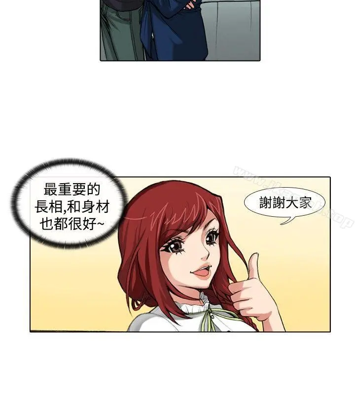 偶像狙击手(完结) 第39话 第8页