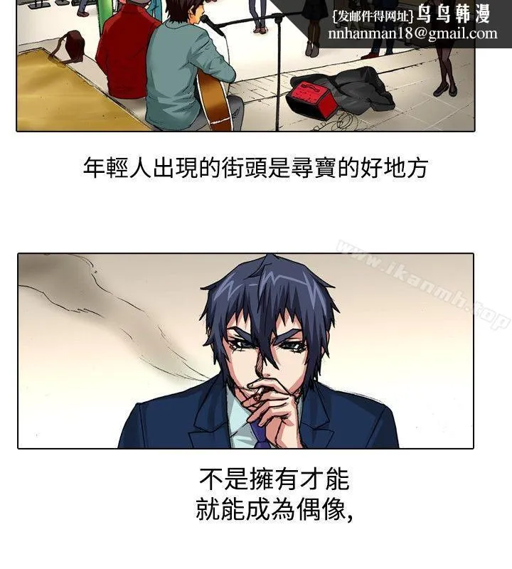 偶像狙击手(完结) 第39话 第6页