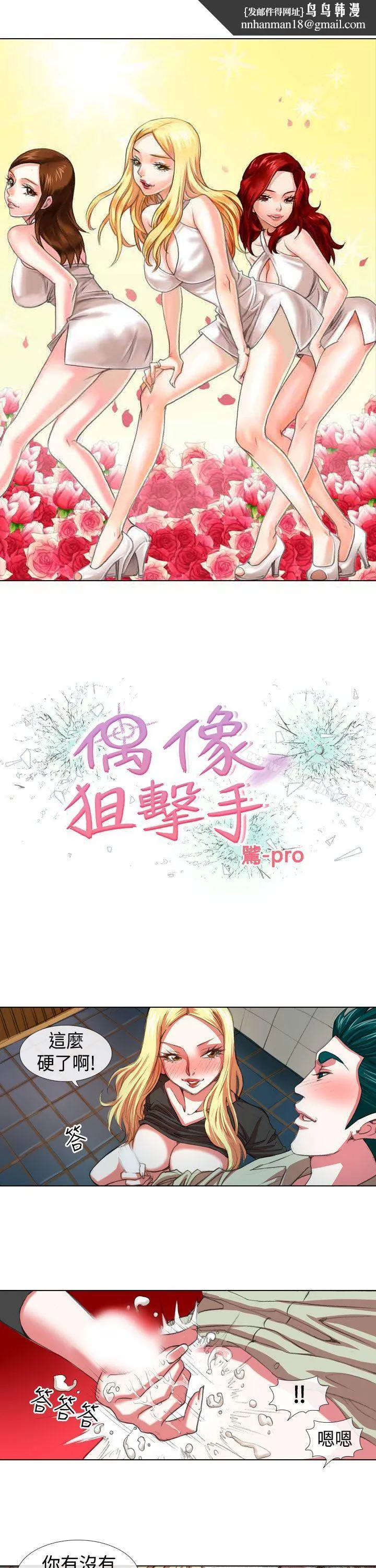 偶像狙击手(完结) 第8话 第1页