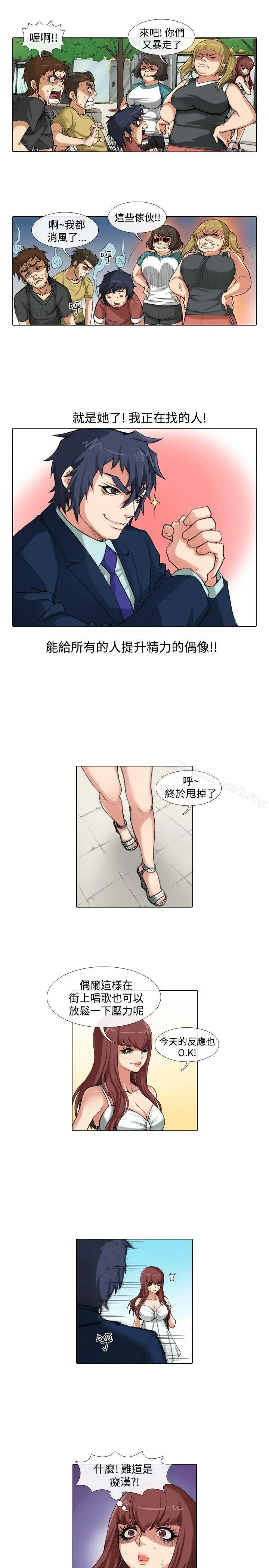 偶像狙击手(完结) 第35话 第3页
