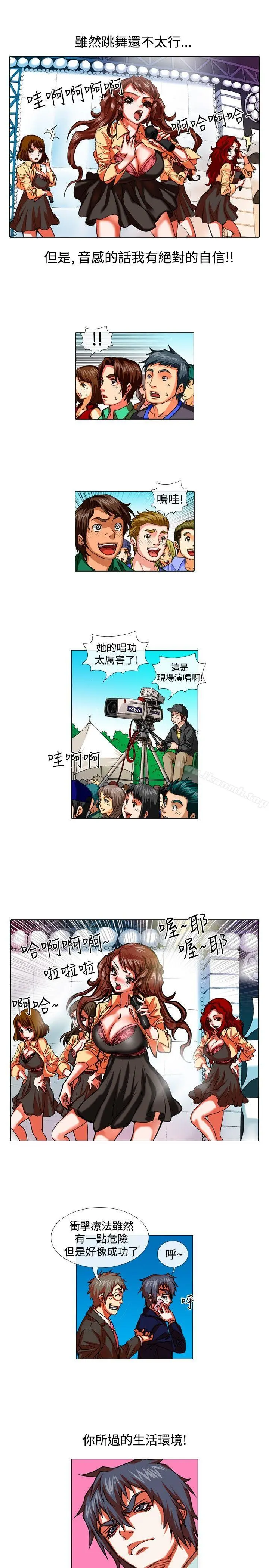 偶像狙击手(完结) 第29话 第9页