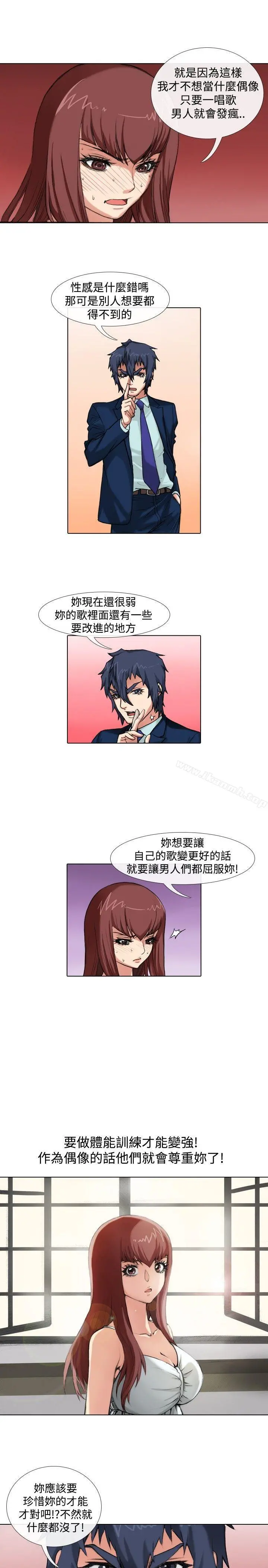 偶像狙击手(完结) 第37话 第11页