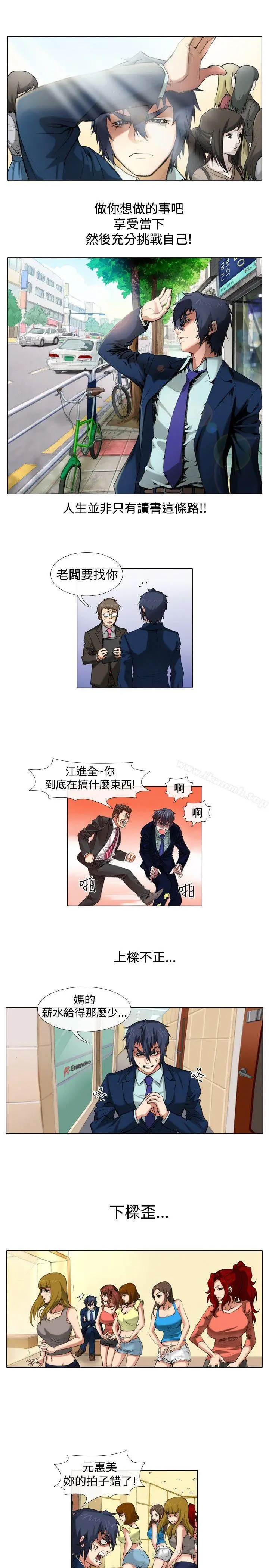 偶像狙击手(完结) 第38话 第3页