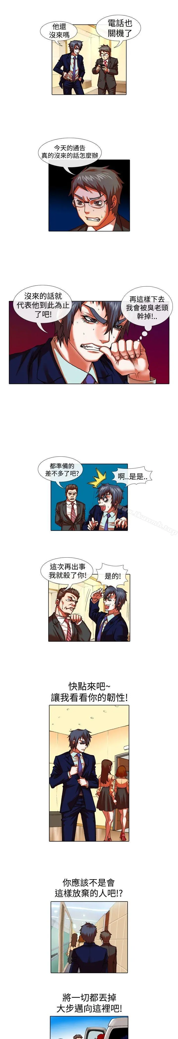偶像狙击手(完结) 第28话 第9页