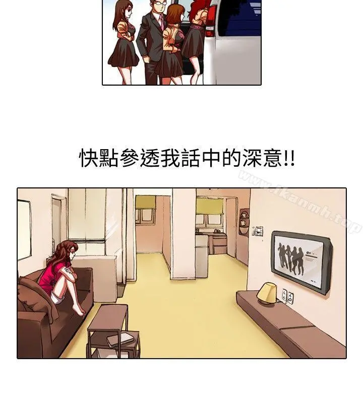 偶像狙击手(完结) 第28话 第10页