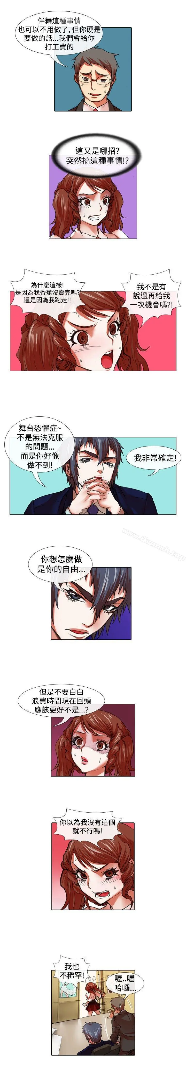 偶像狙击手(完结) 第28话 第3页