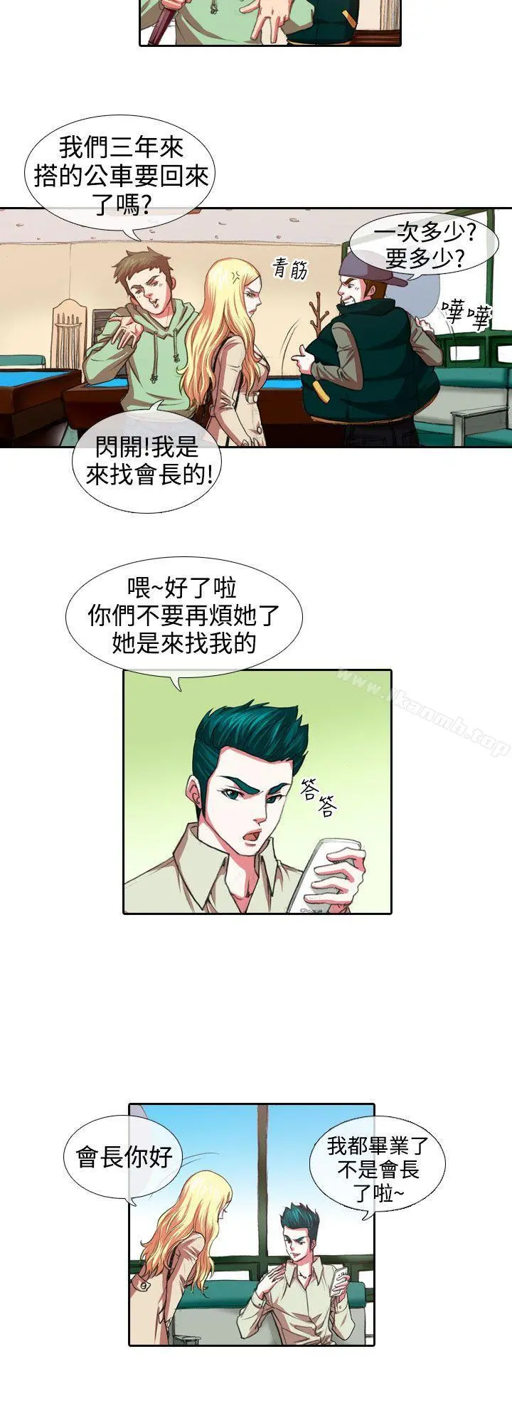 偶像狙击手(完结) 第7话 第4页