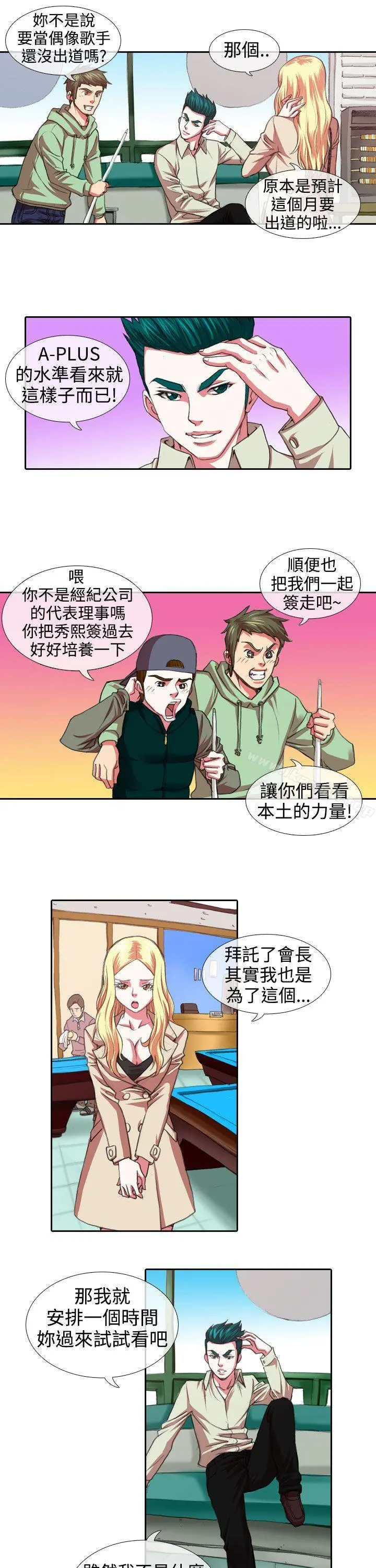 偶像狙击手(完结) 第7话 第5页