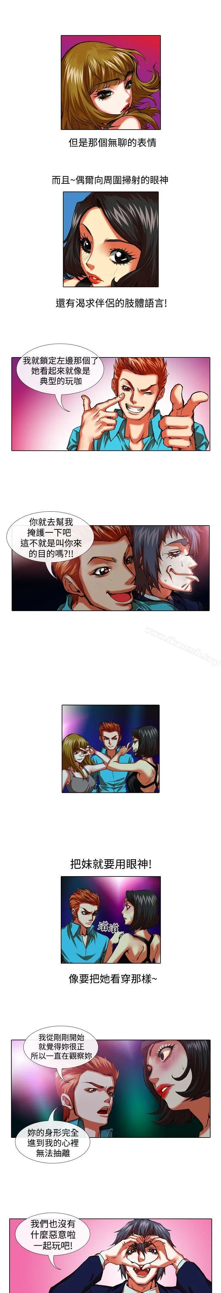 偶像狙击手(完结) 第31话 第9页