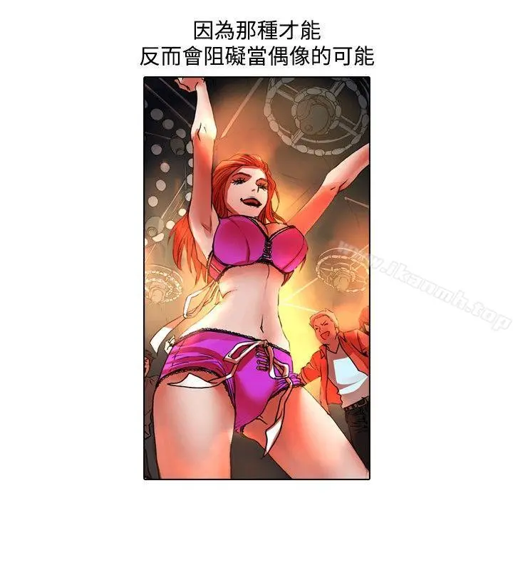 偶像狙击手(完结) 第31话 第6页