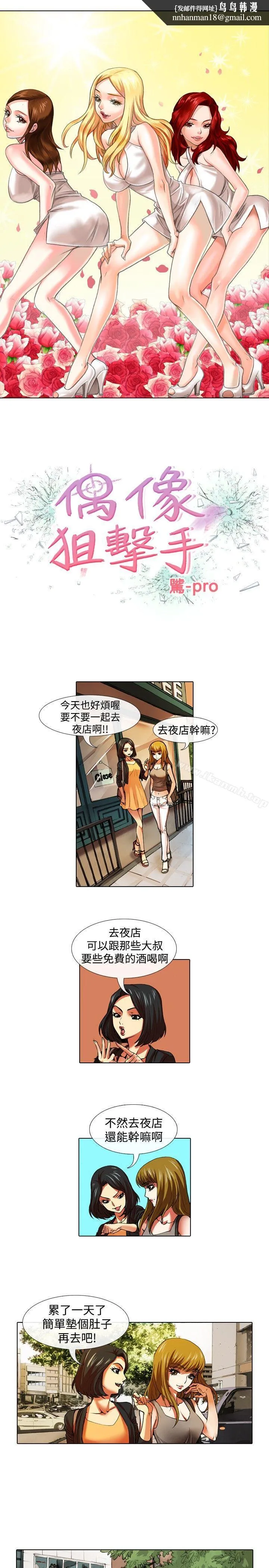 偶像狙击手(完结) 第31话 第1页