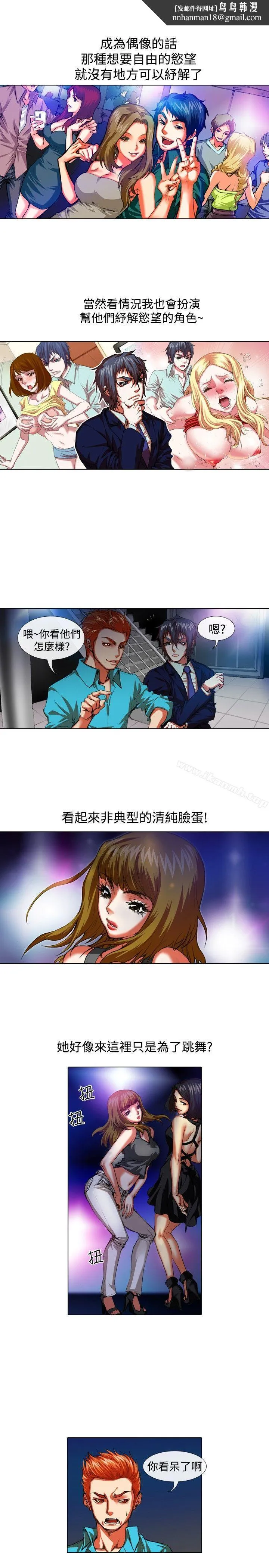 偶像狙击手(完结) 第31话 第7页
