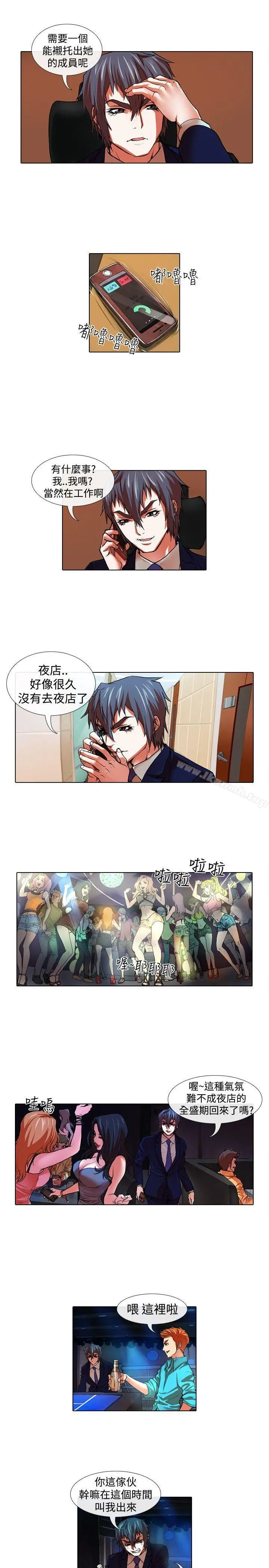 偶像狙击手(完结) 第31话 第3页