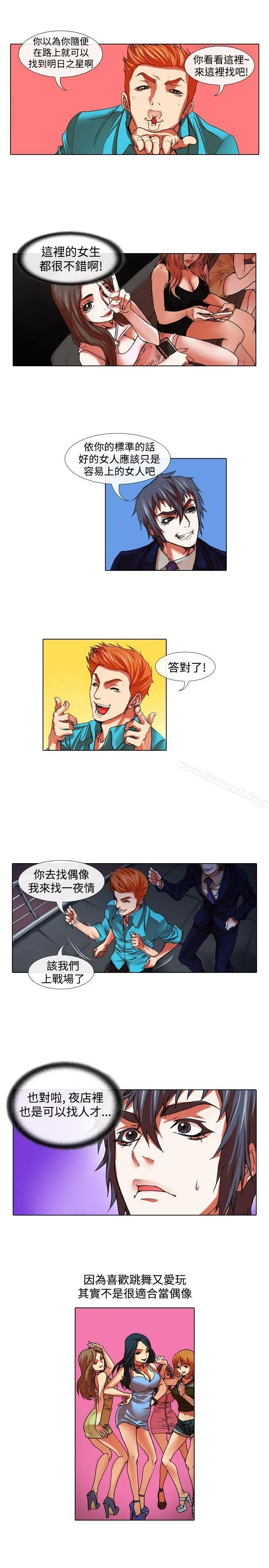 偶像狙击手(完结) 第31话 第5页