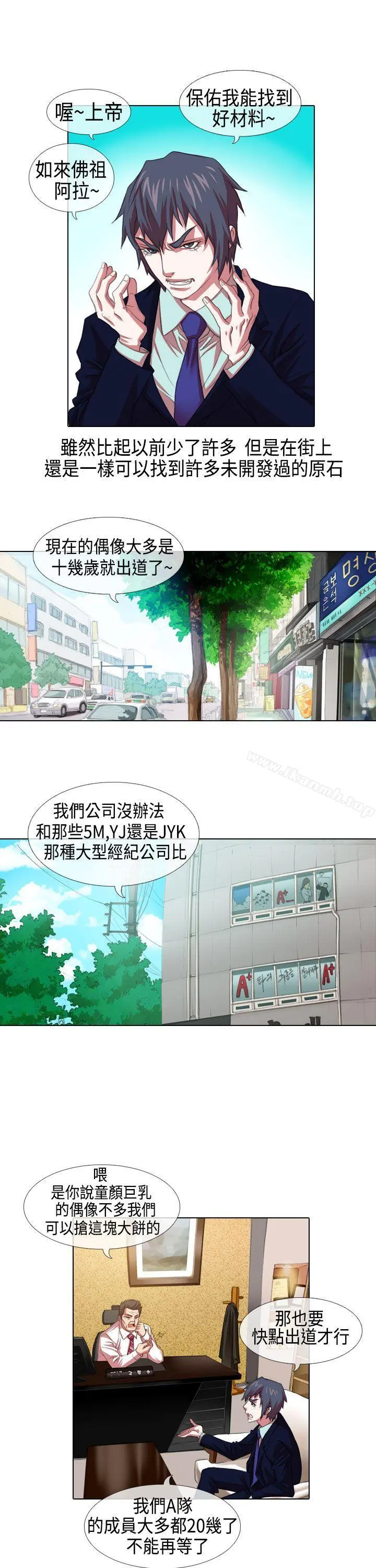 偶像狙击手(完结) 第3话 第3页