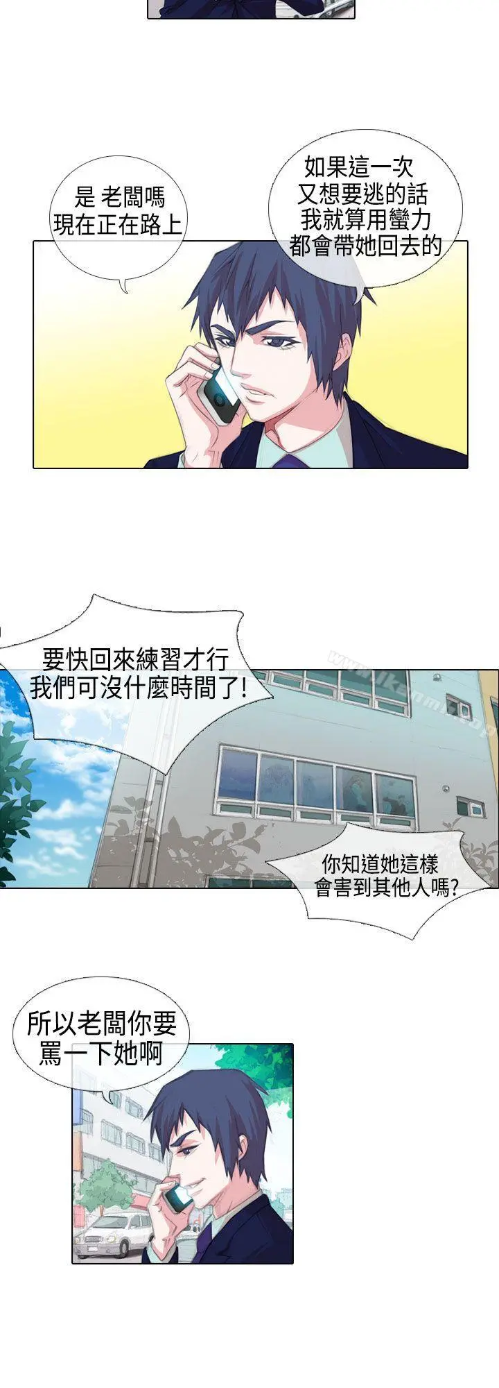 偶像狙击手(完结) 第3话 第8页