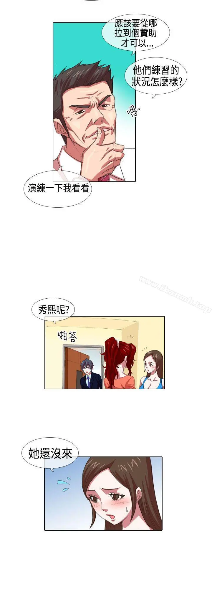 偶像狙击手(完结) 第3话 第4页