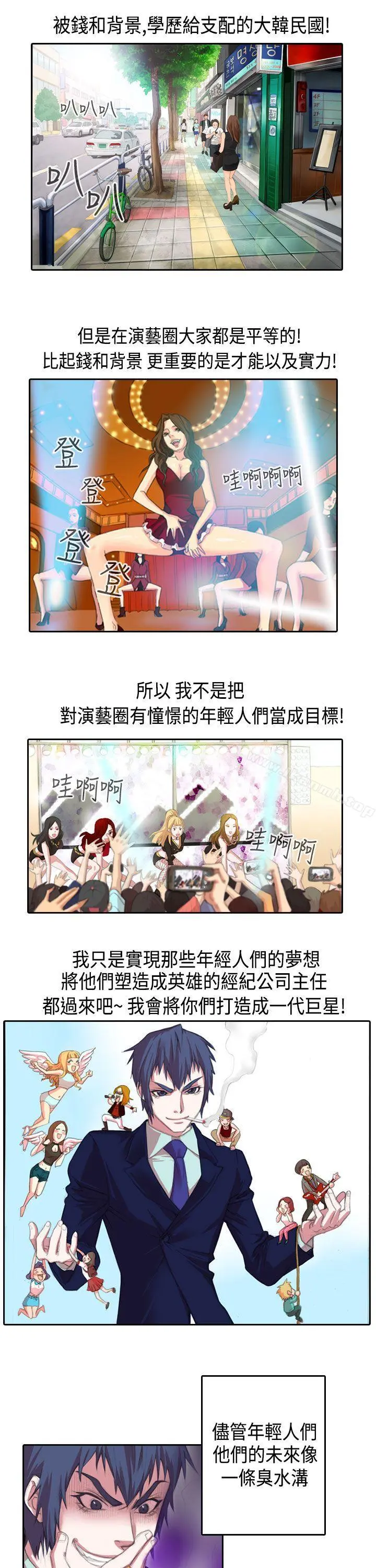 偶像狙击手(完结) 第1话 第3页