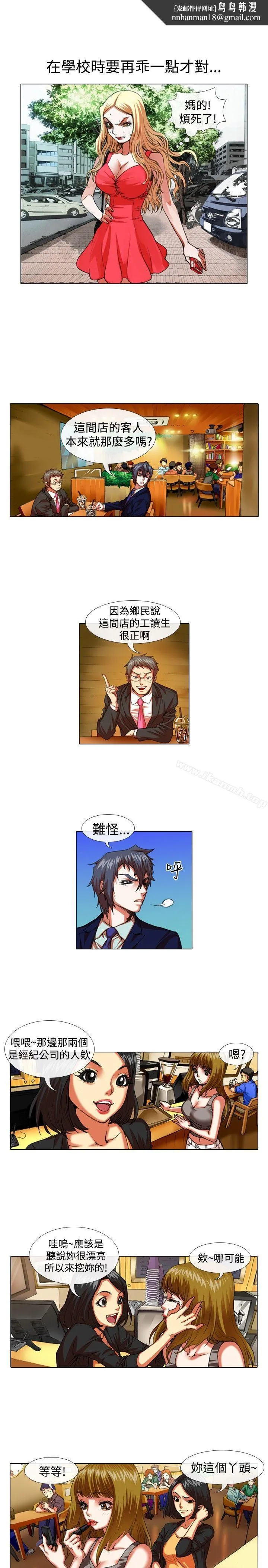 偶像狙击手(完结) 第30话 第7页