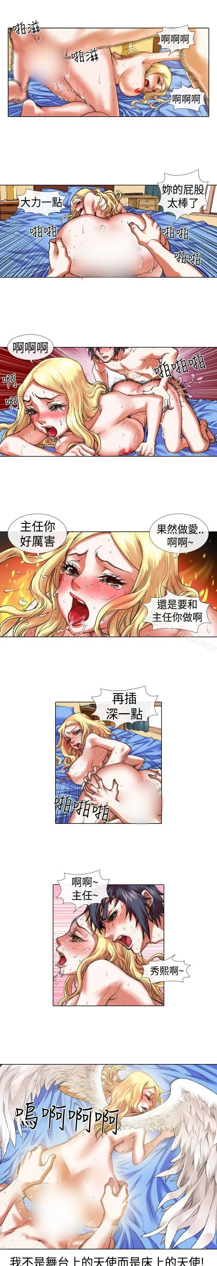 偶像狙击手(完结) 第16话 第3页