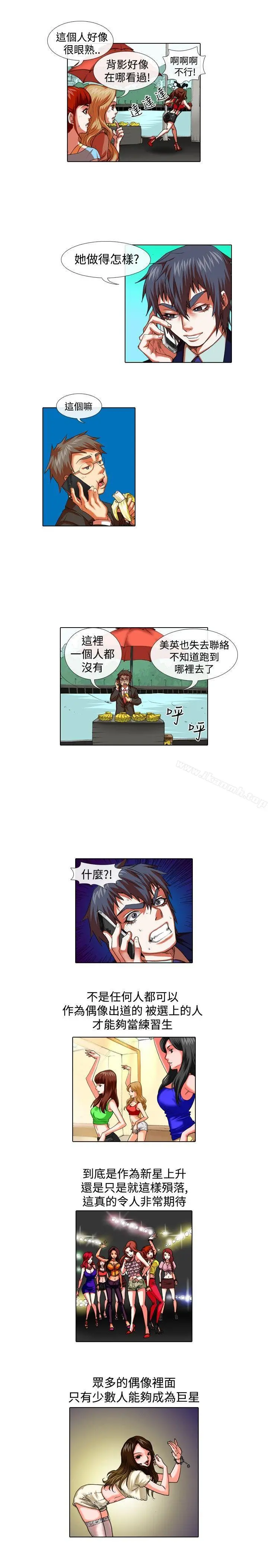 偶像狙击手(完结) 第26话 第11页