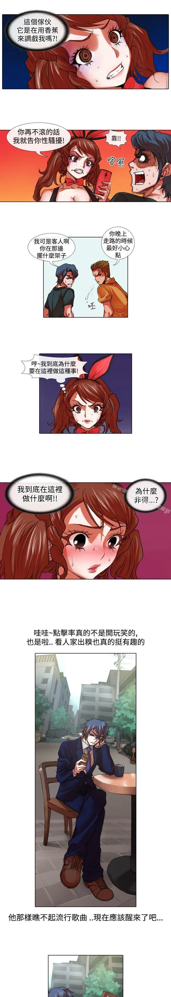 偶像狙击手(完结) 第26话 第5页