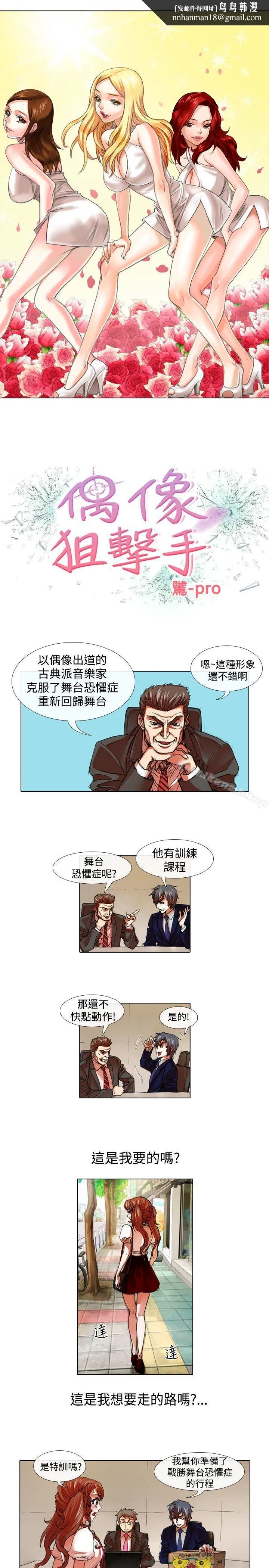 偶像狙击手(完结) 第26话 第1页