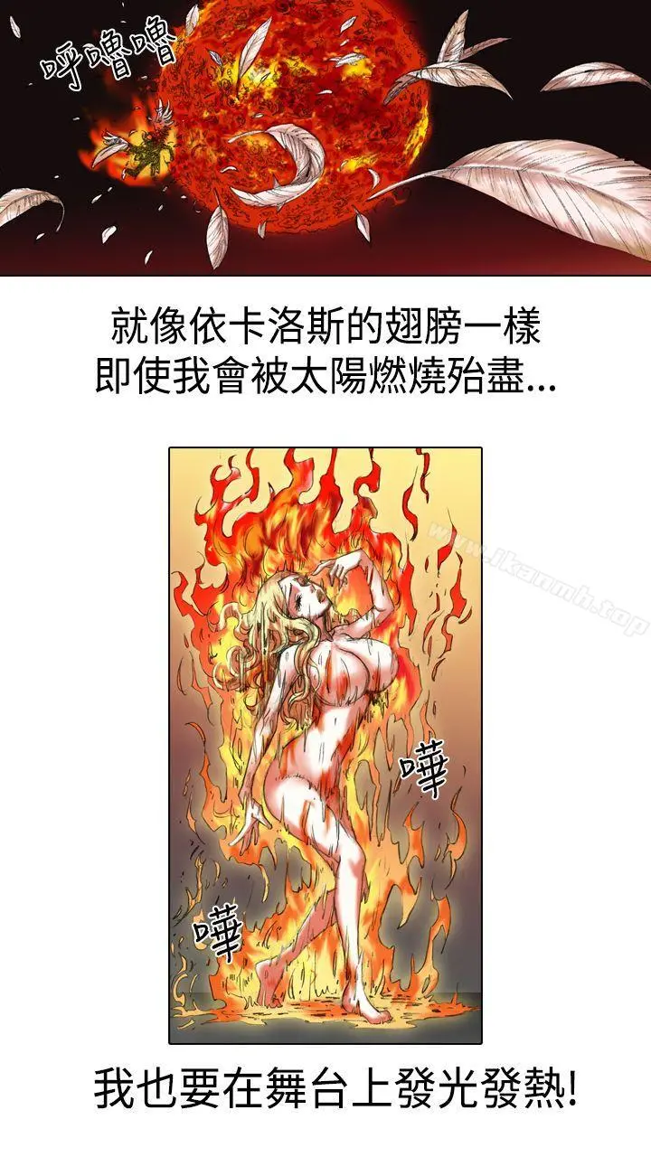 偶像狙击手(完结) 第15话 第14页