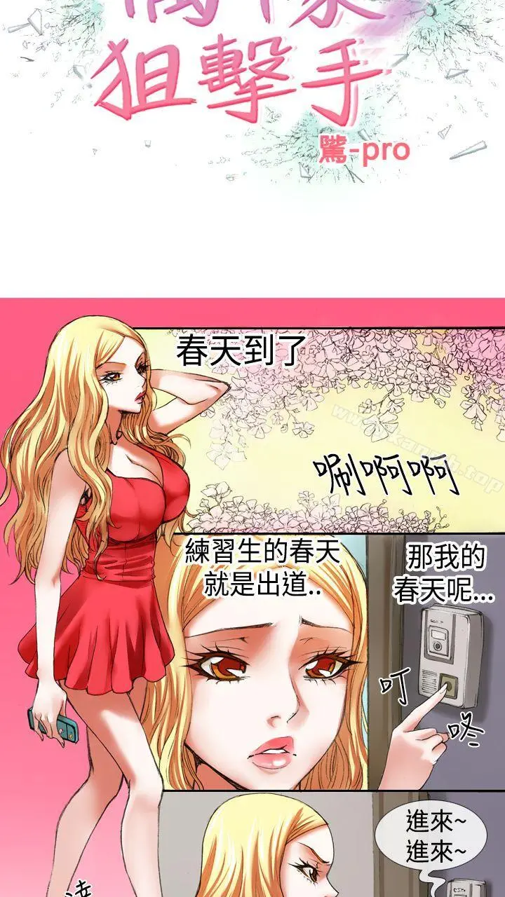 偶像狙击手(完结) 第15话 第2页