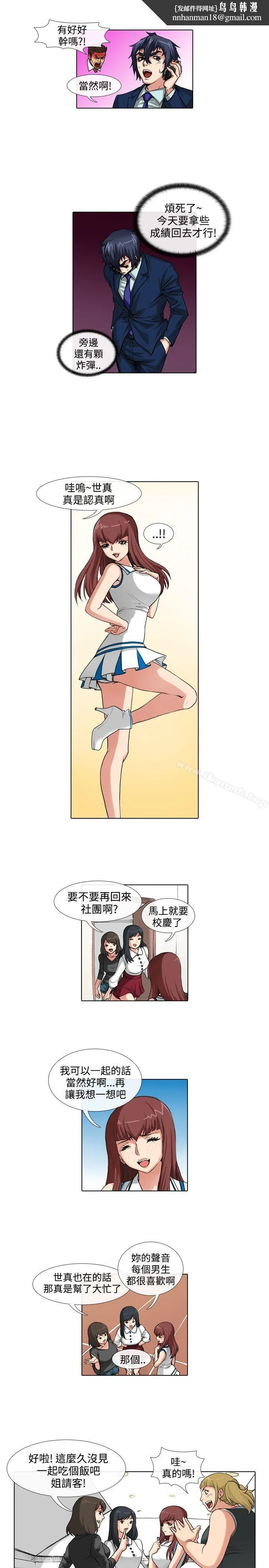 偶像狙击手(完结) 第36话 第7页