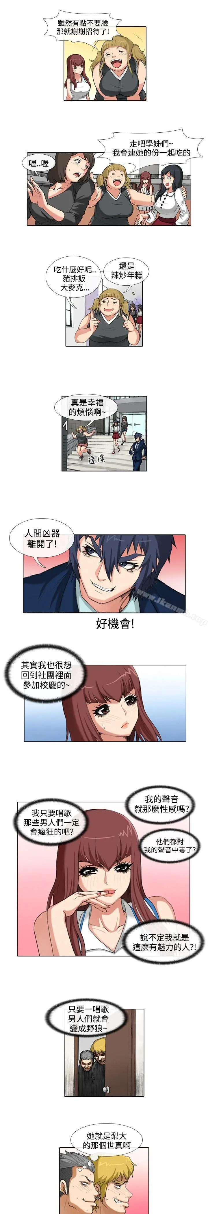 偶像狙击手(完结) 第36话 第9页