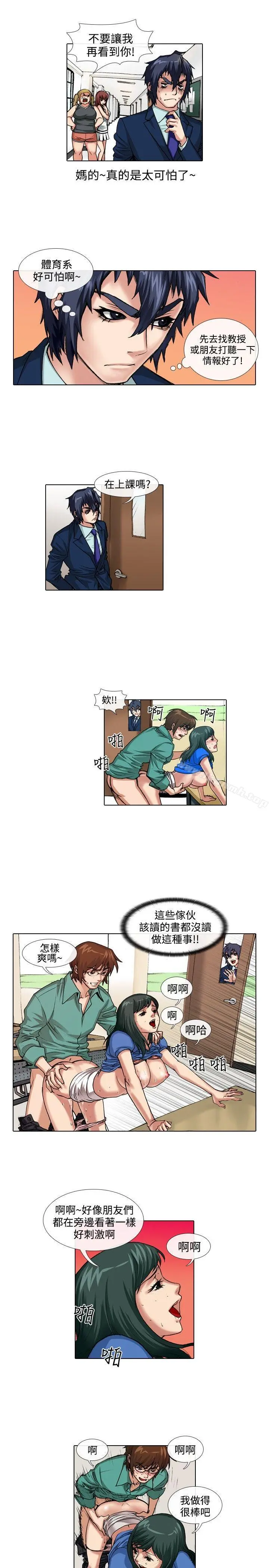 偶像狙击手(完结) 第36话 第3页