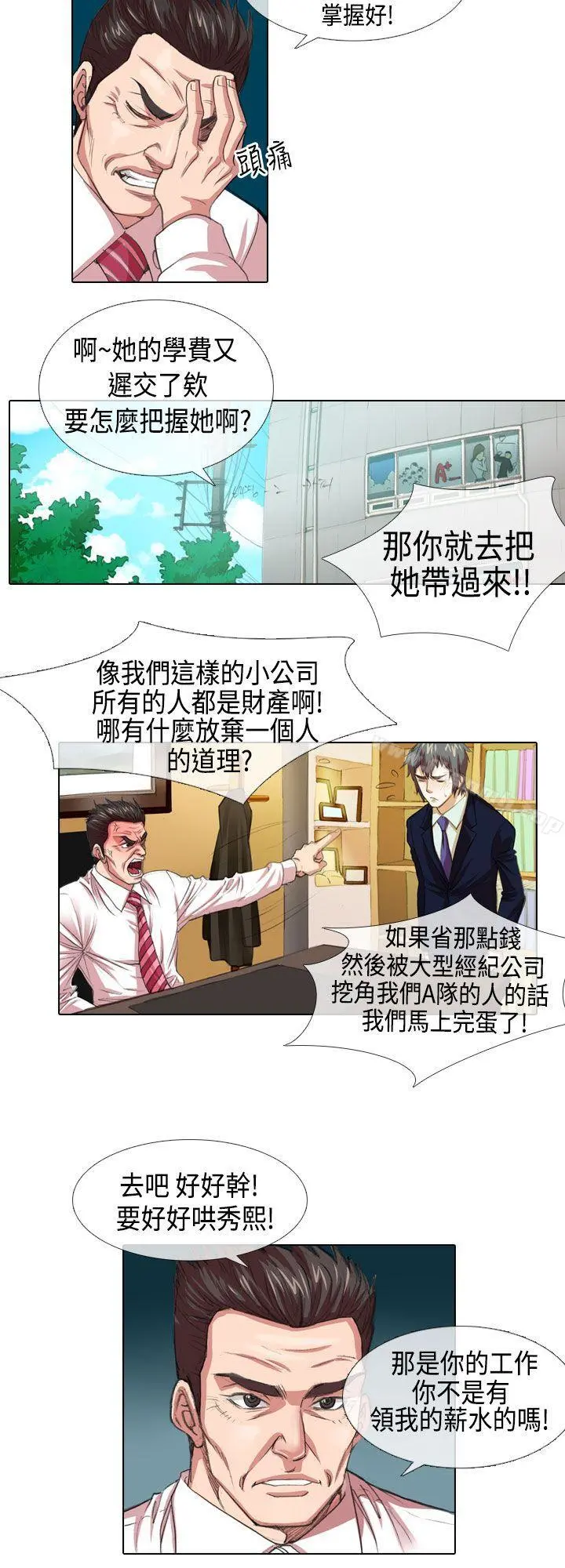 偶像狙击手(完结) 第4话 第10页