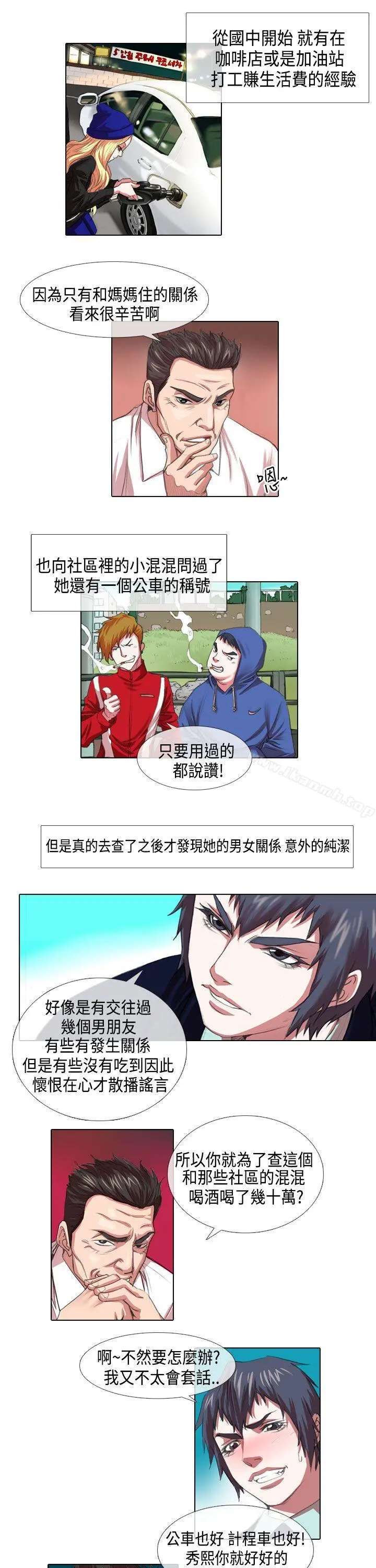 偶像狙击手(完结) 第4话 第9页